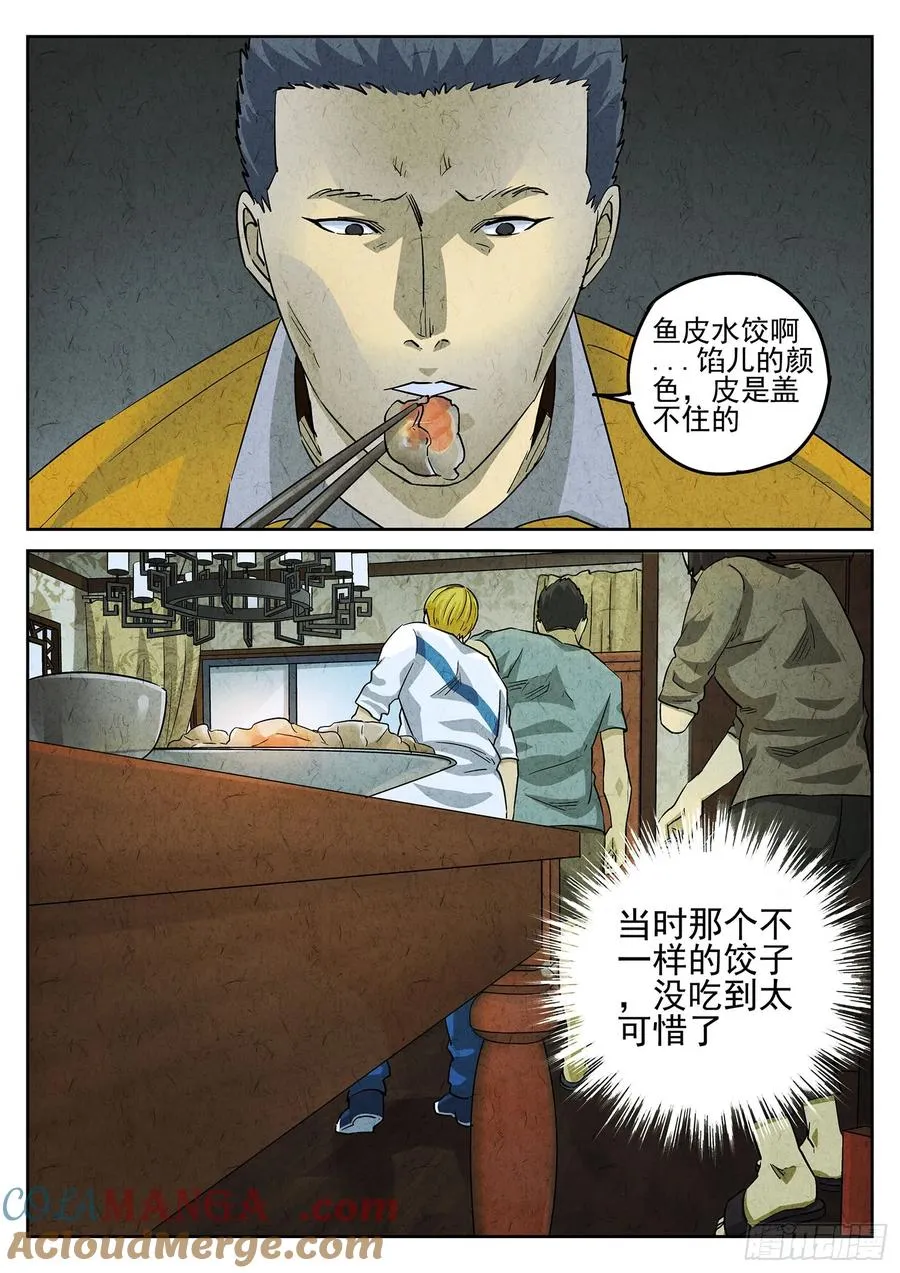 第三八话 鱼皮蒸饺（五）16