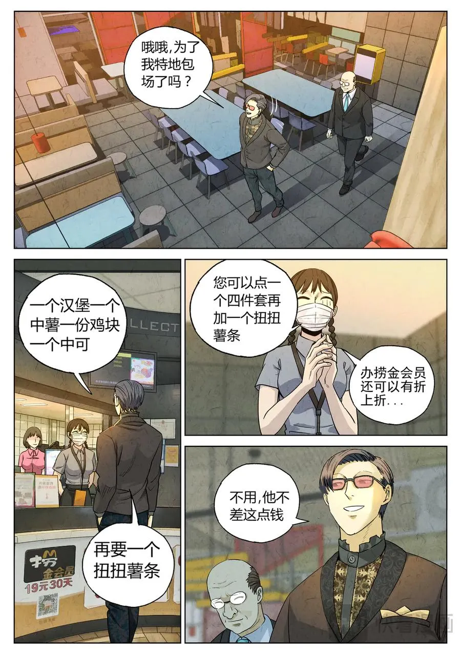 第六四话 汉堡，鸡块，薯条，可乐和扭扭薯条（一）13
