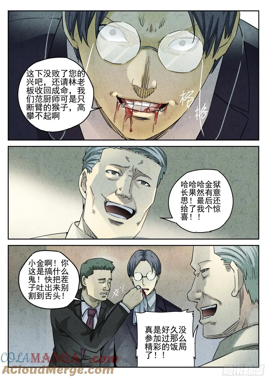 第二九话 开水白菜（六）8
