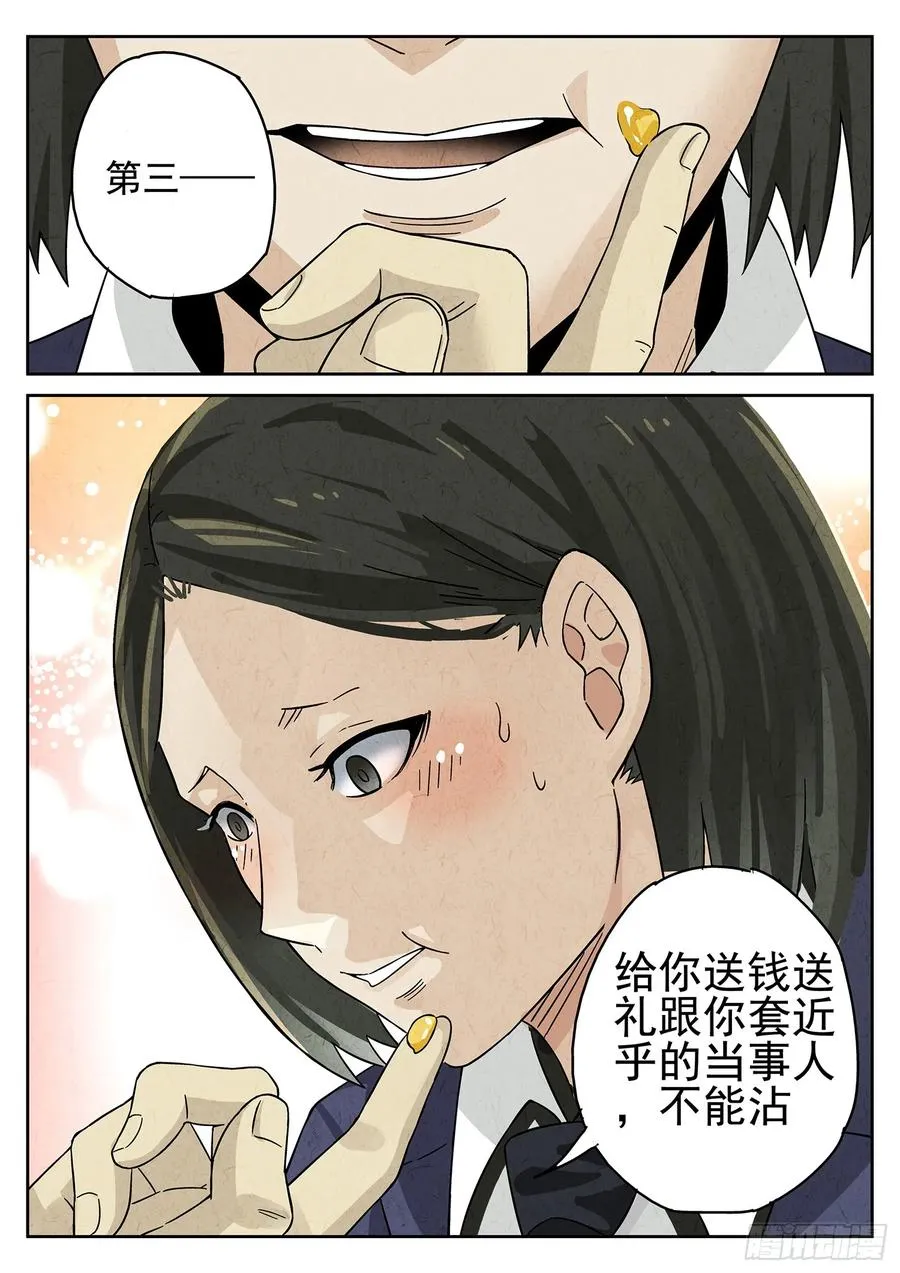 第十四餐 桂花三不沾（三）9