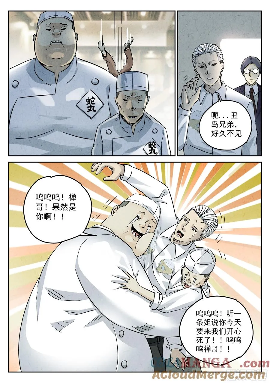 第五二话 天妇罗（一）8