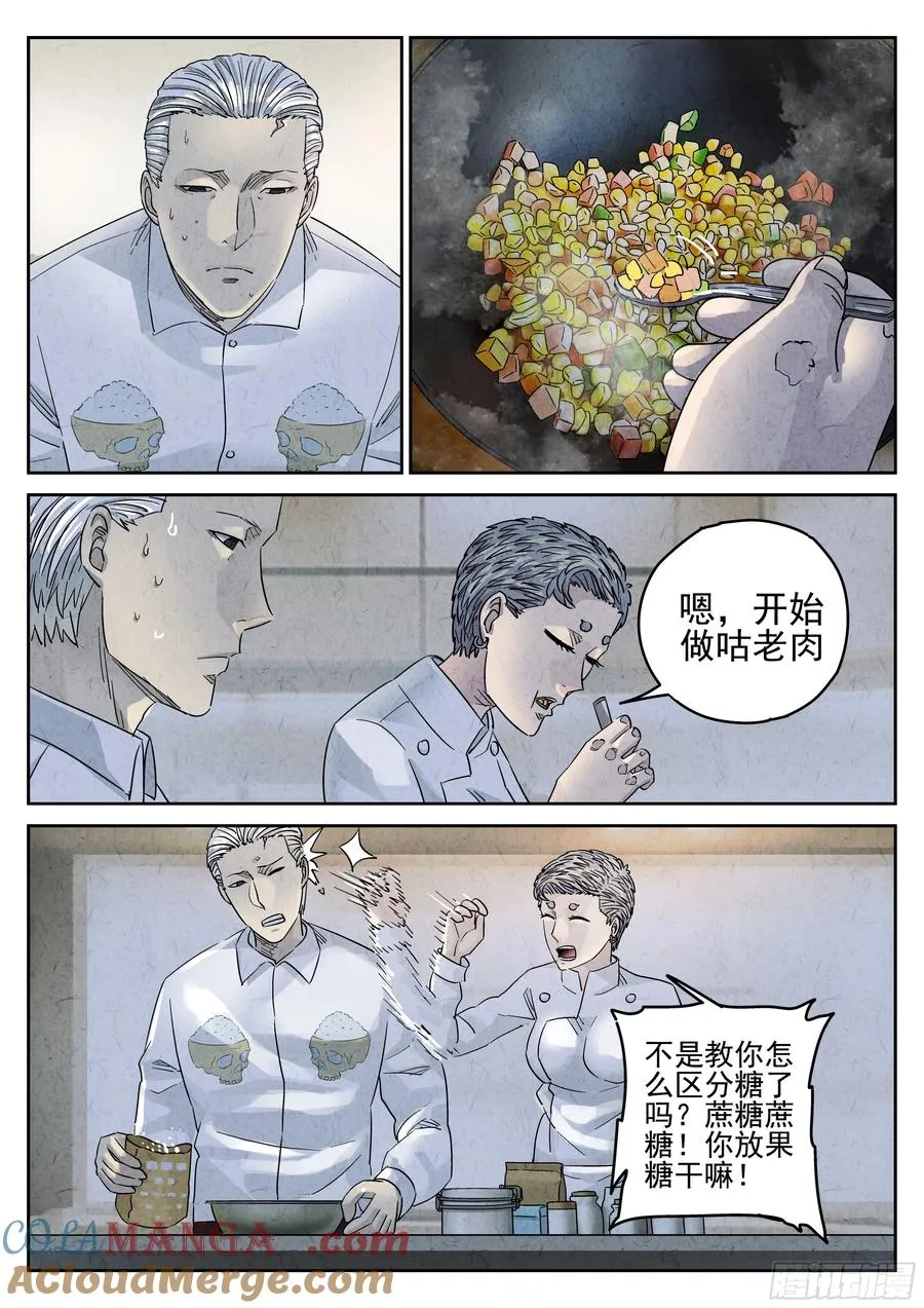 第五四话 百合乳猪（二）10