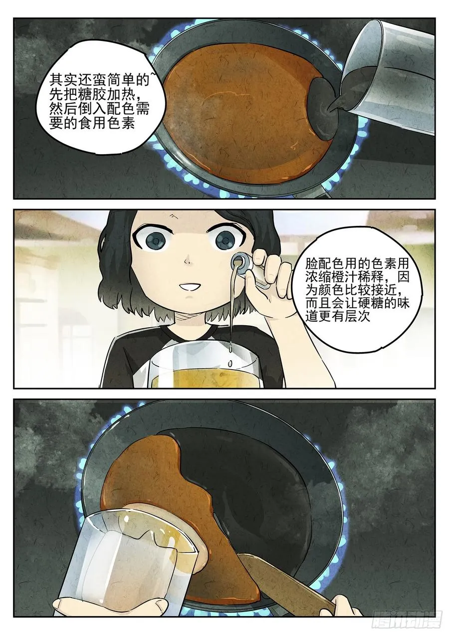 第三二话 果味硬糖（三）13