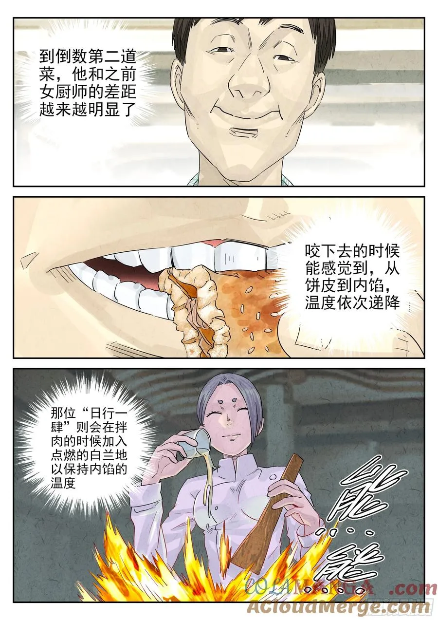 第五四话 百合乳猪（八）4