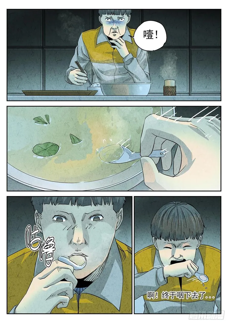 第四四话 炖河豚和鱼鳍酒（三）7
