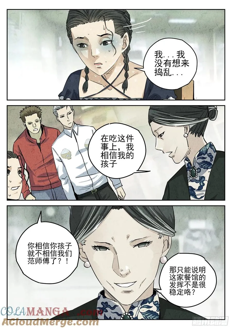第四五话 手打鱼蛋（三）2