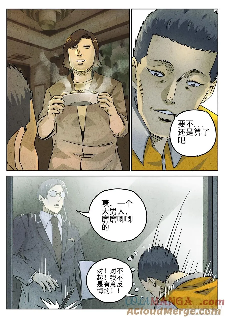 第三八话 鱼皮蒸饺（三）6