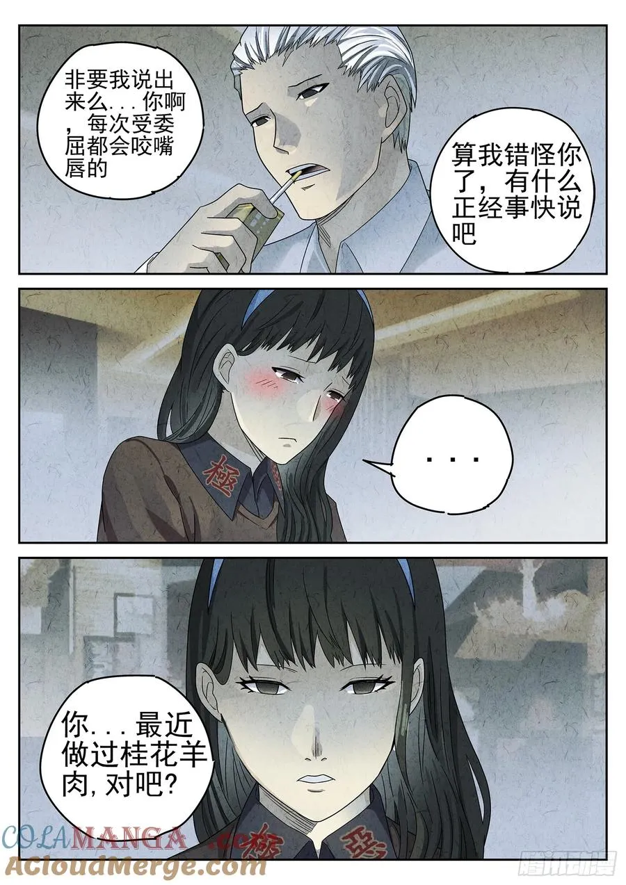 第二十话 桂花羊肉（二）18