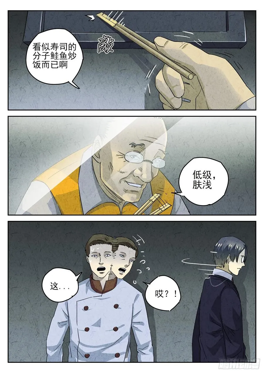 第四八话 肉心蛋（三）15