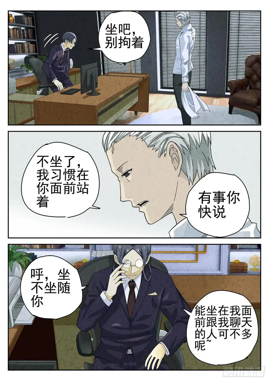 第十八话 穿山甲料理（一）3