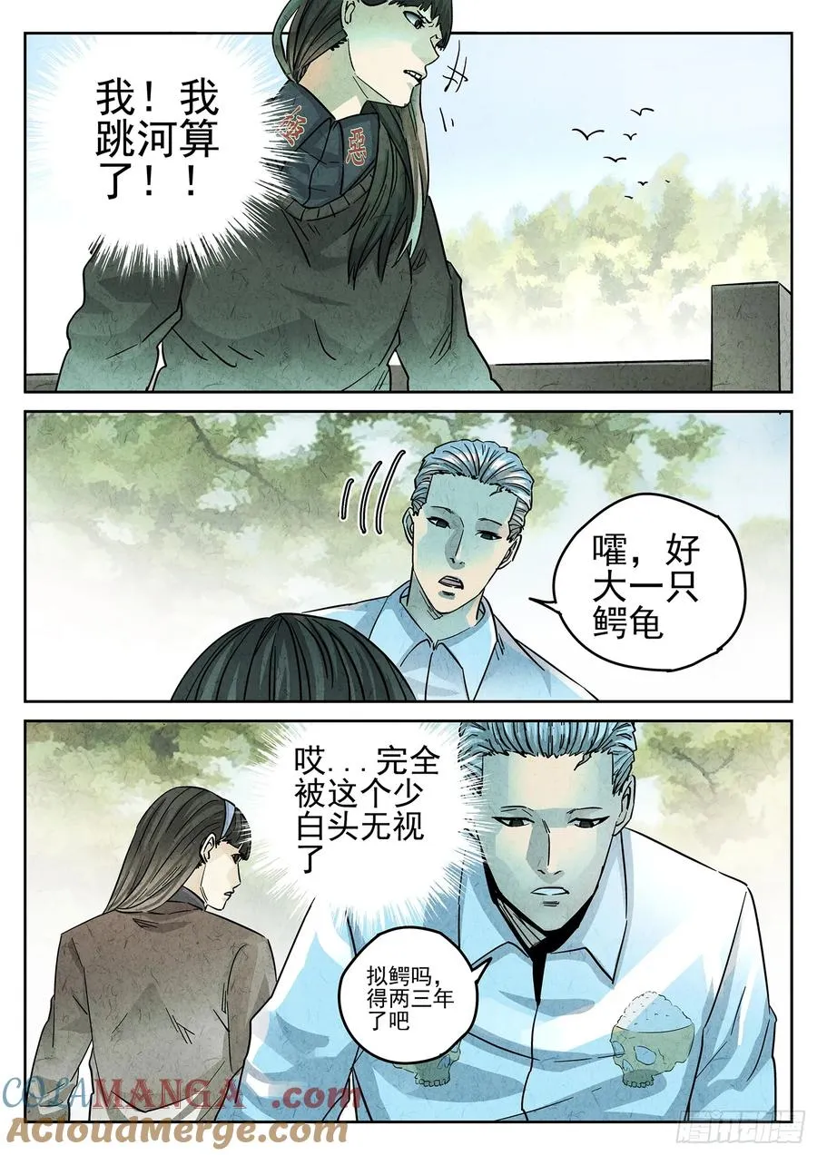 第四十话 生焖鳄龟（一）6