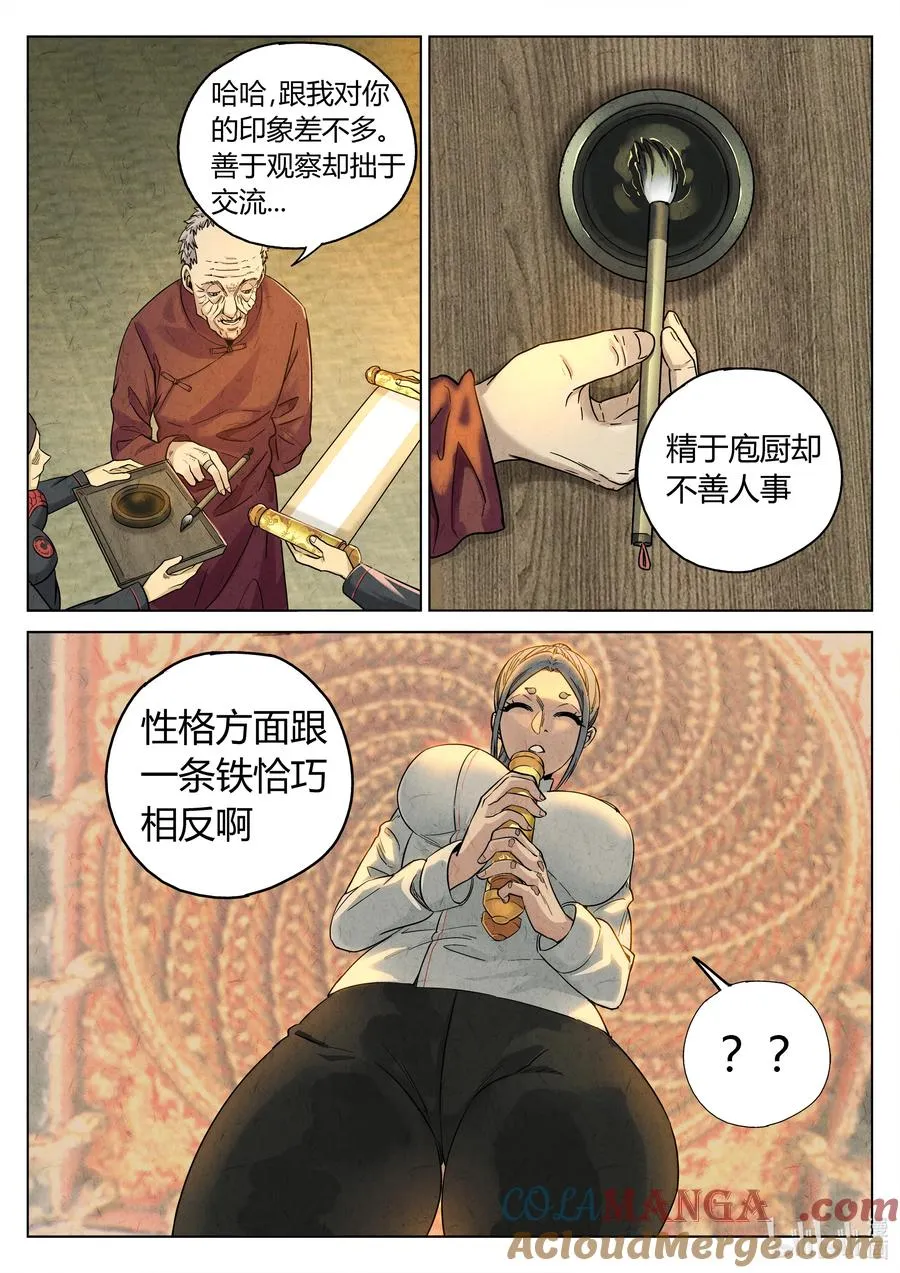第六二话 焦糖苹果（二十）4
