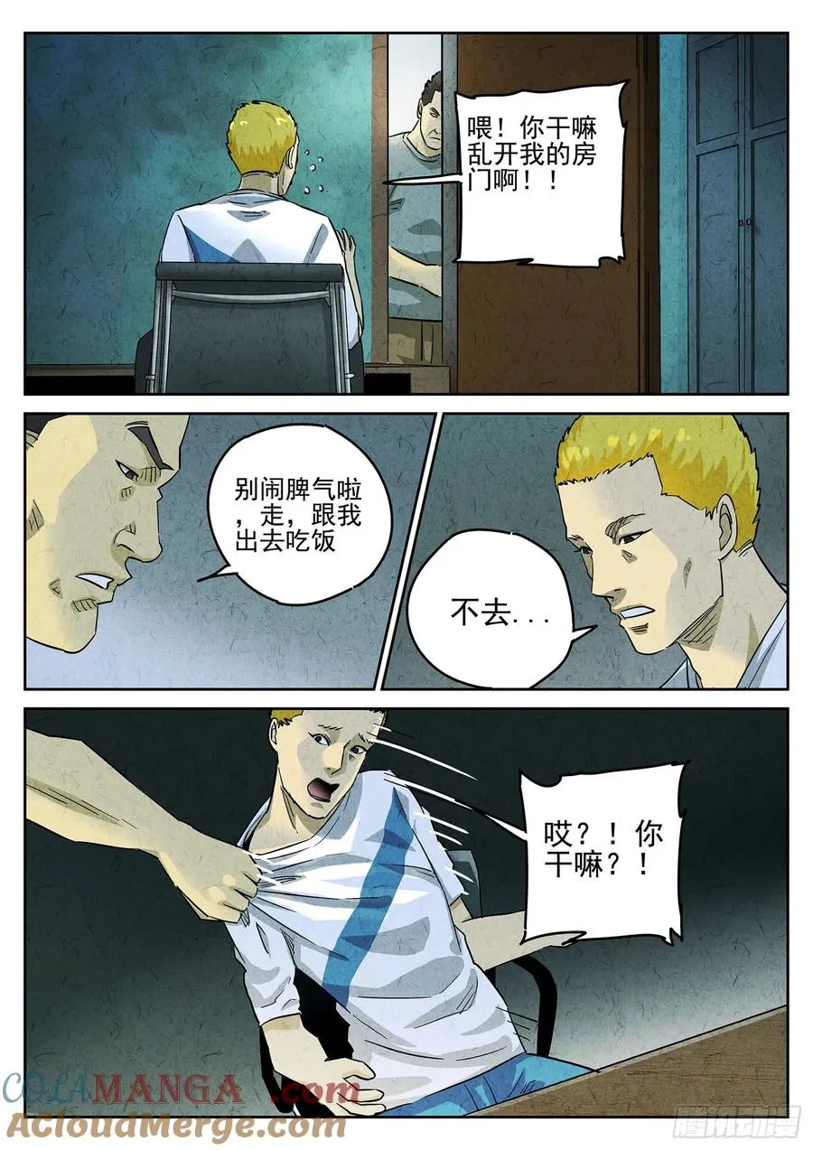 第三八话 鱼皮蒸饺（五）2