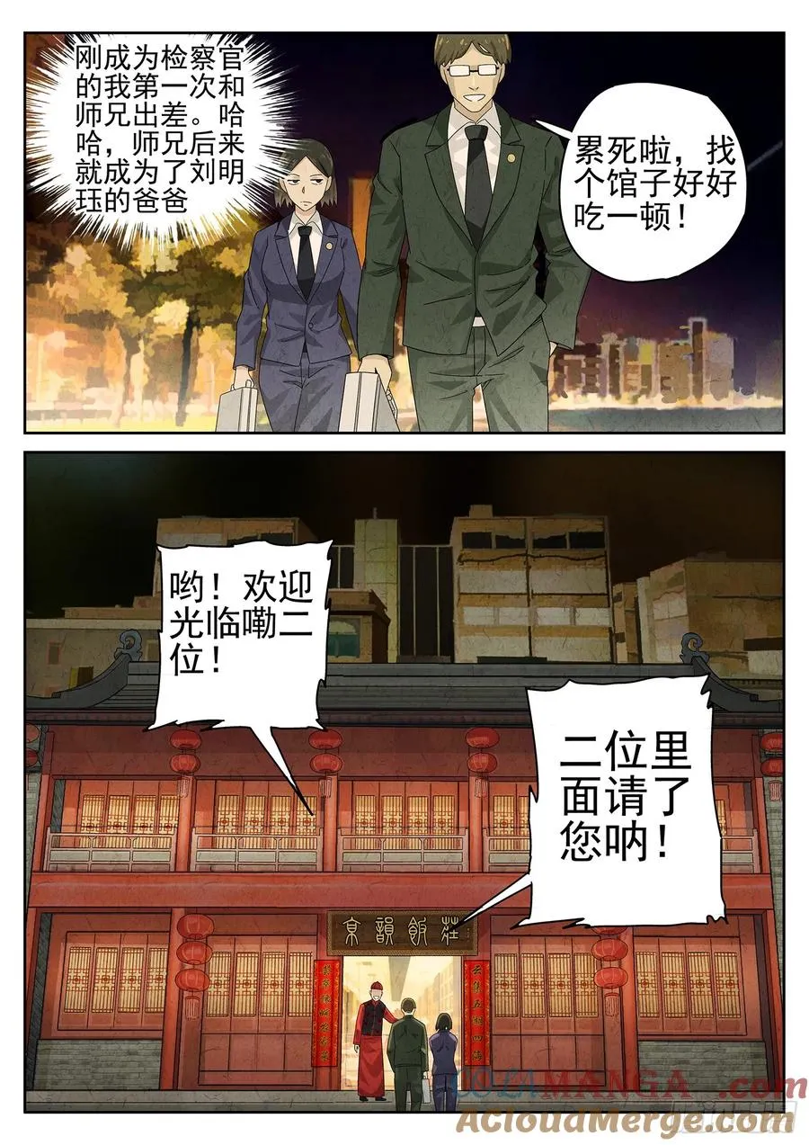 第十四餐 桂花三不沾（三）2