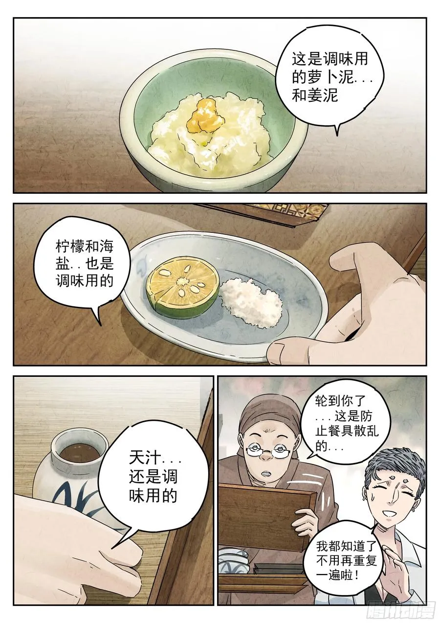 第五二话 天妇罗（二）1