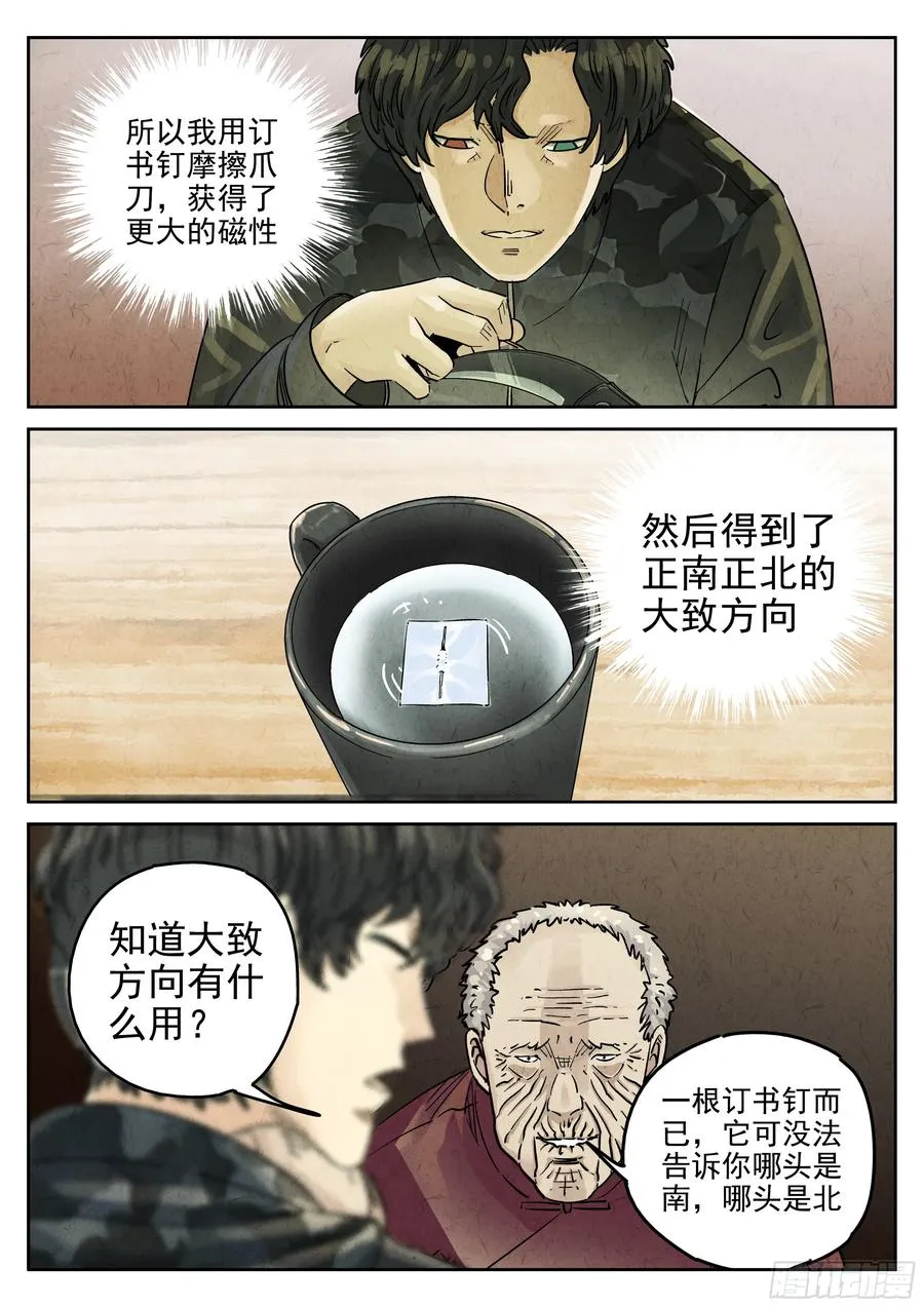 第六二话 焦糖苹果（三）3