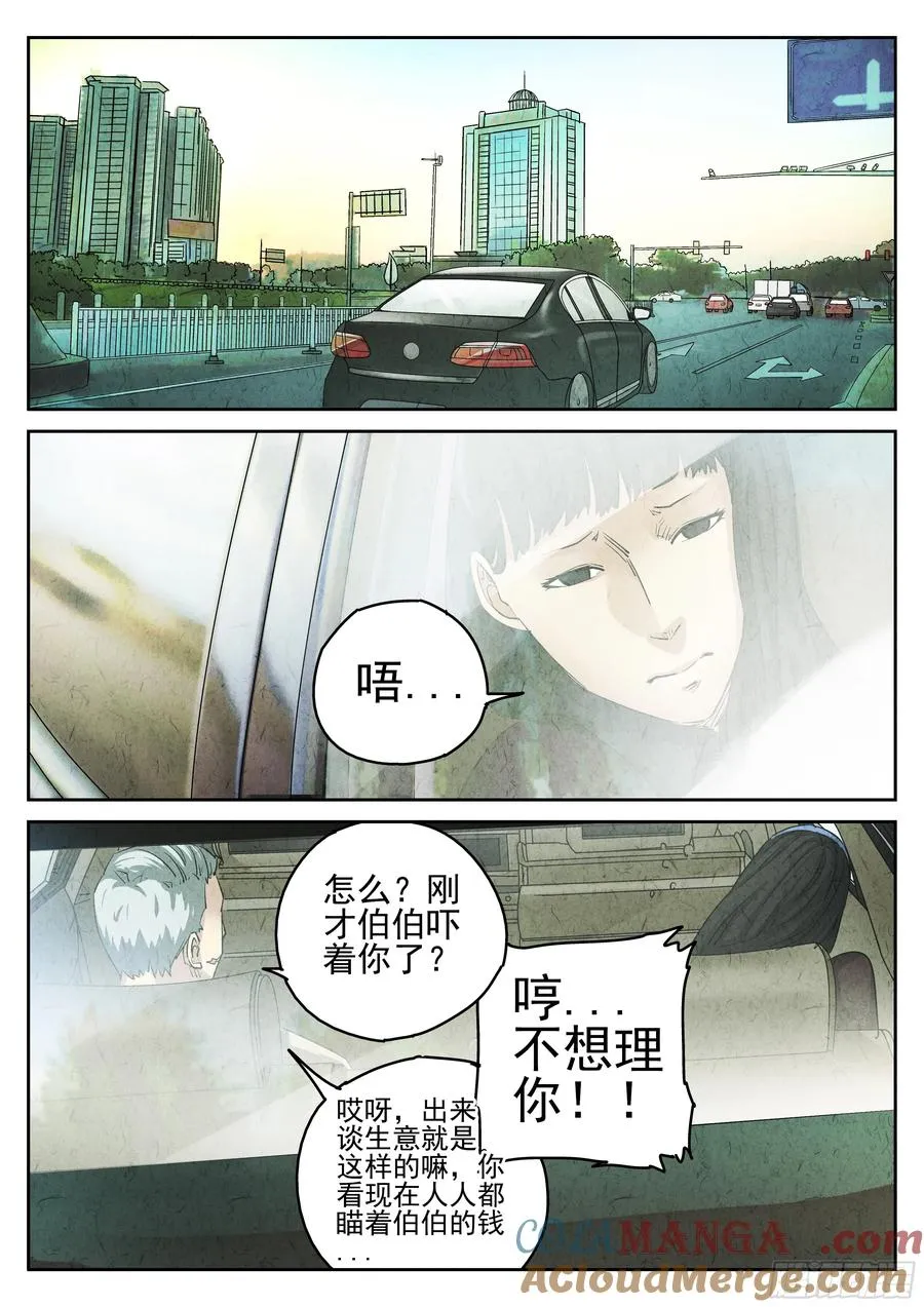 第二九话 开水白菜（六）12