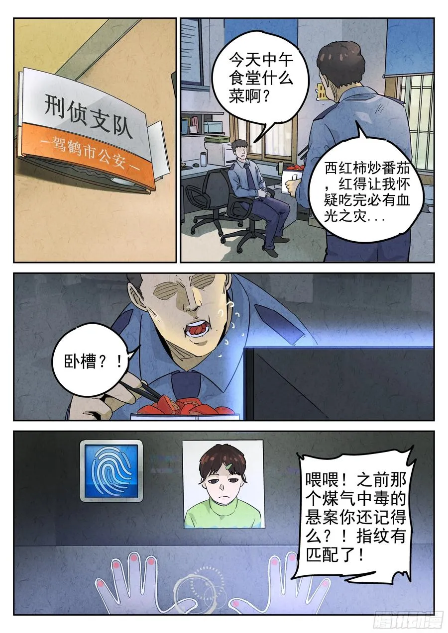 第五八话 蛤蜊鲈鱼煲（七）3