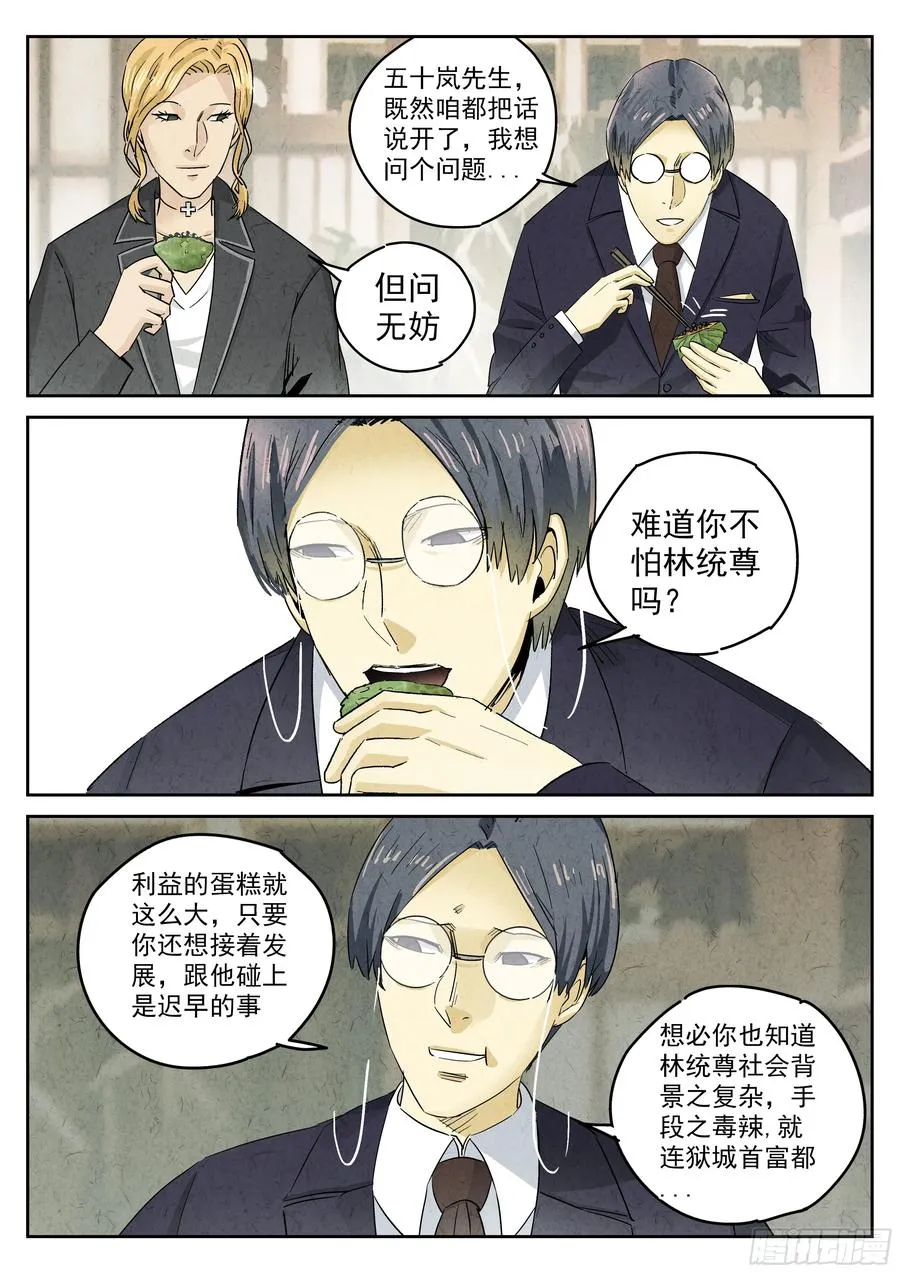 第五二话 天妇罗（四）3