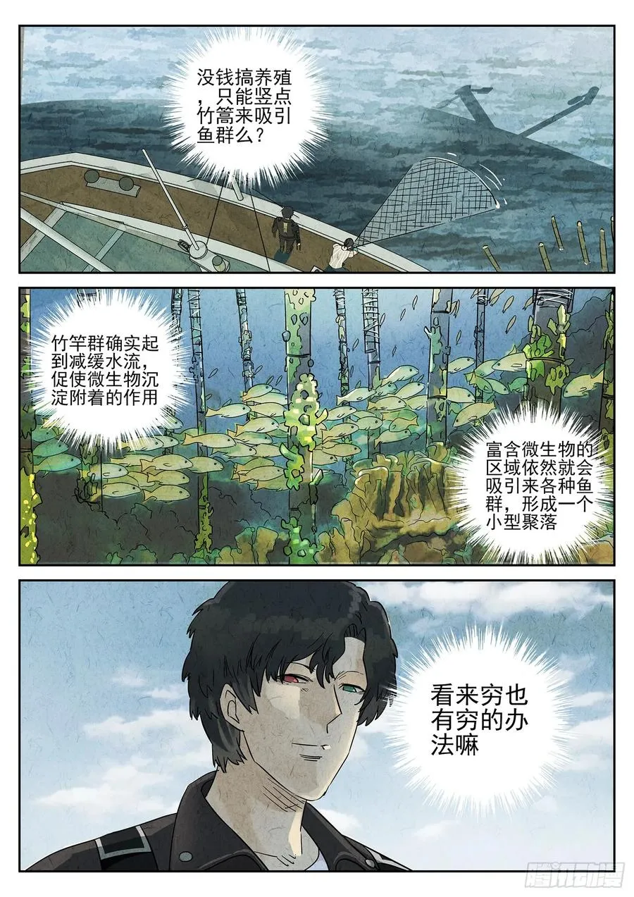 第四九话 三杯九孔鲍（二）19