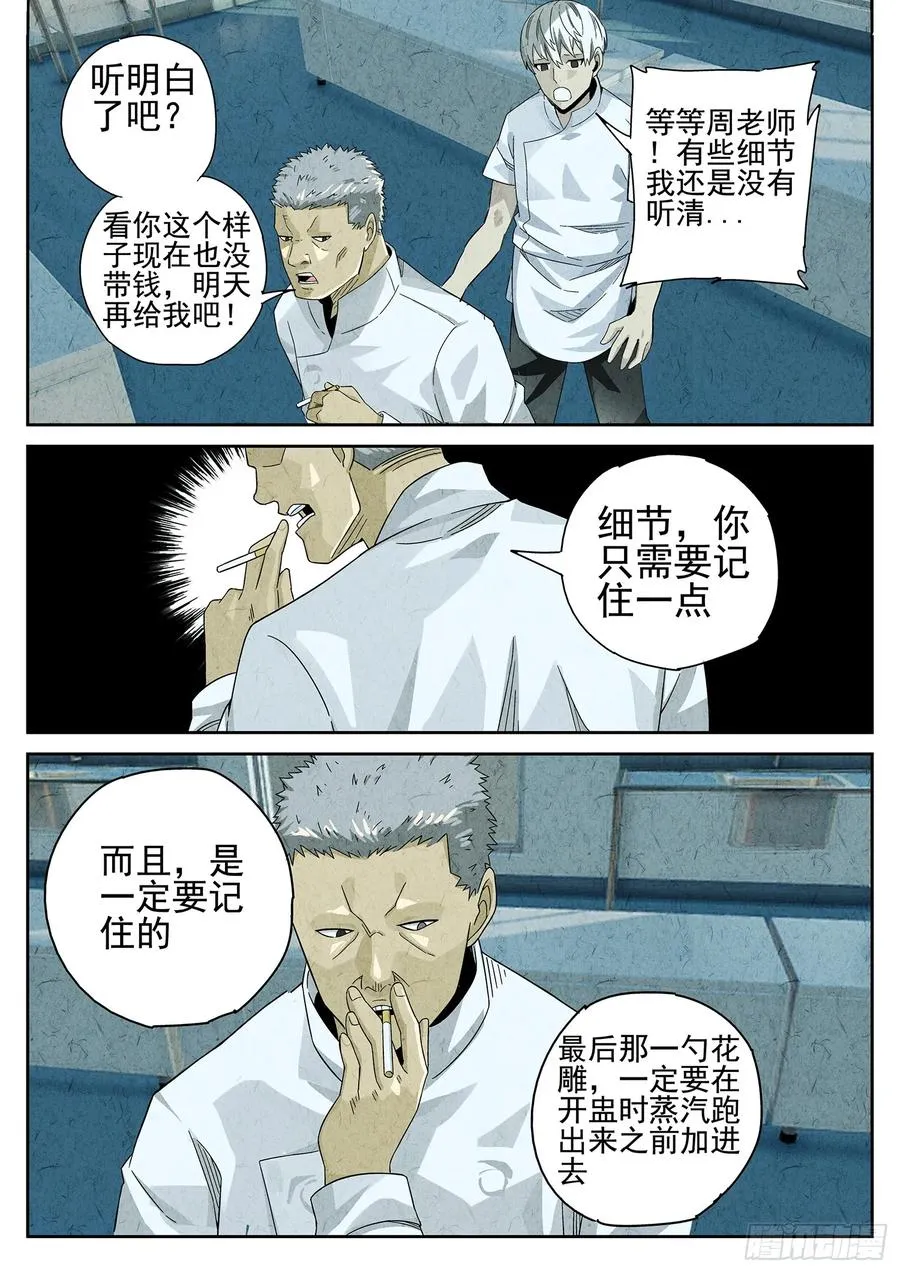 第十七话 一品佛跳墙（三）9