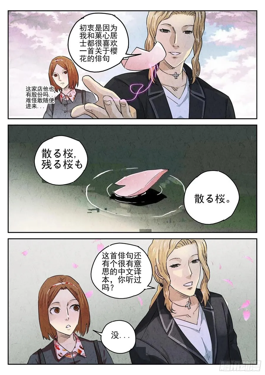 第四七话 樱花羊羹（二）5