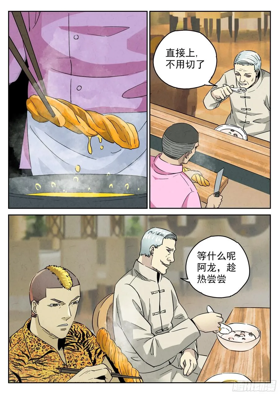 第五七话 果子干（七）3