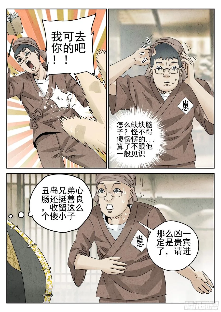 第五三话 天妇罗荞麦面（一）3