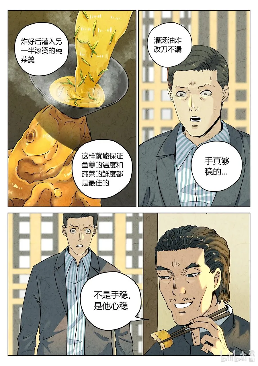 第六二话 焦糖苹果（十八）3