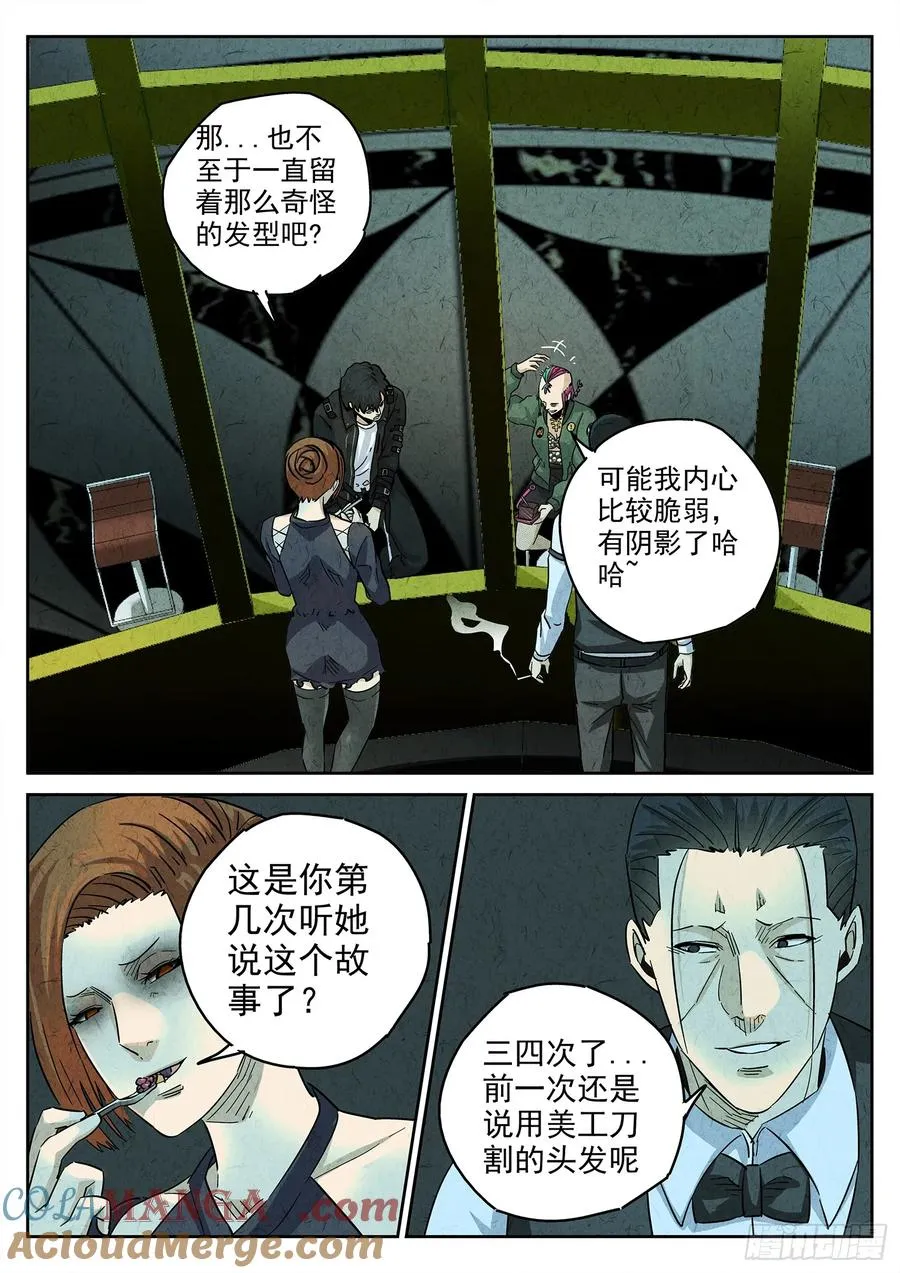 第四三话 干冰水果捞（三）8