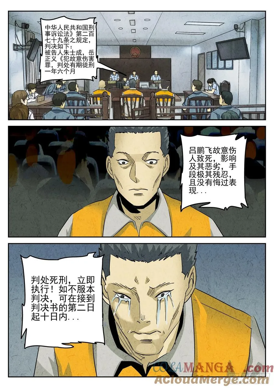第三八话 鱼皮蒸饺（三）4