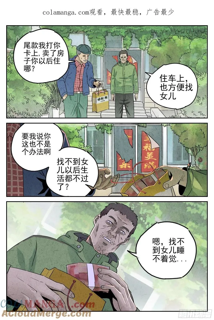 第五七话 果子干（六）0