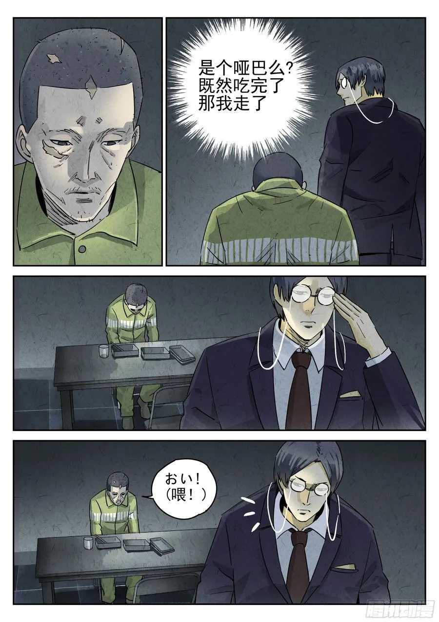 第五一话 回锅肉与木阴之鱼（五）23