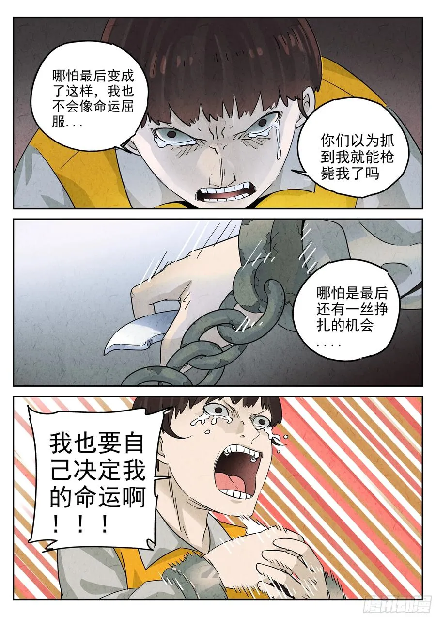 第五八话 蛤蜊鲈鱼煲（九）17