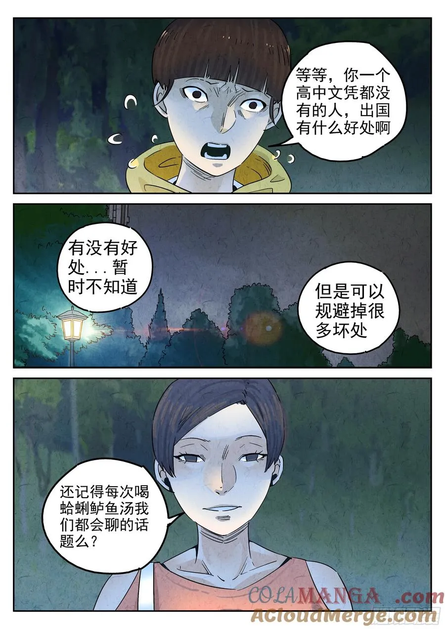 第五八话 蛤蜊鲈鱼煲（六）6