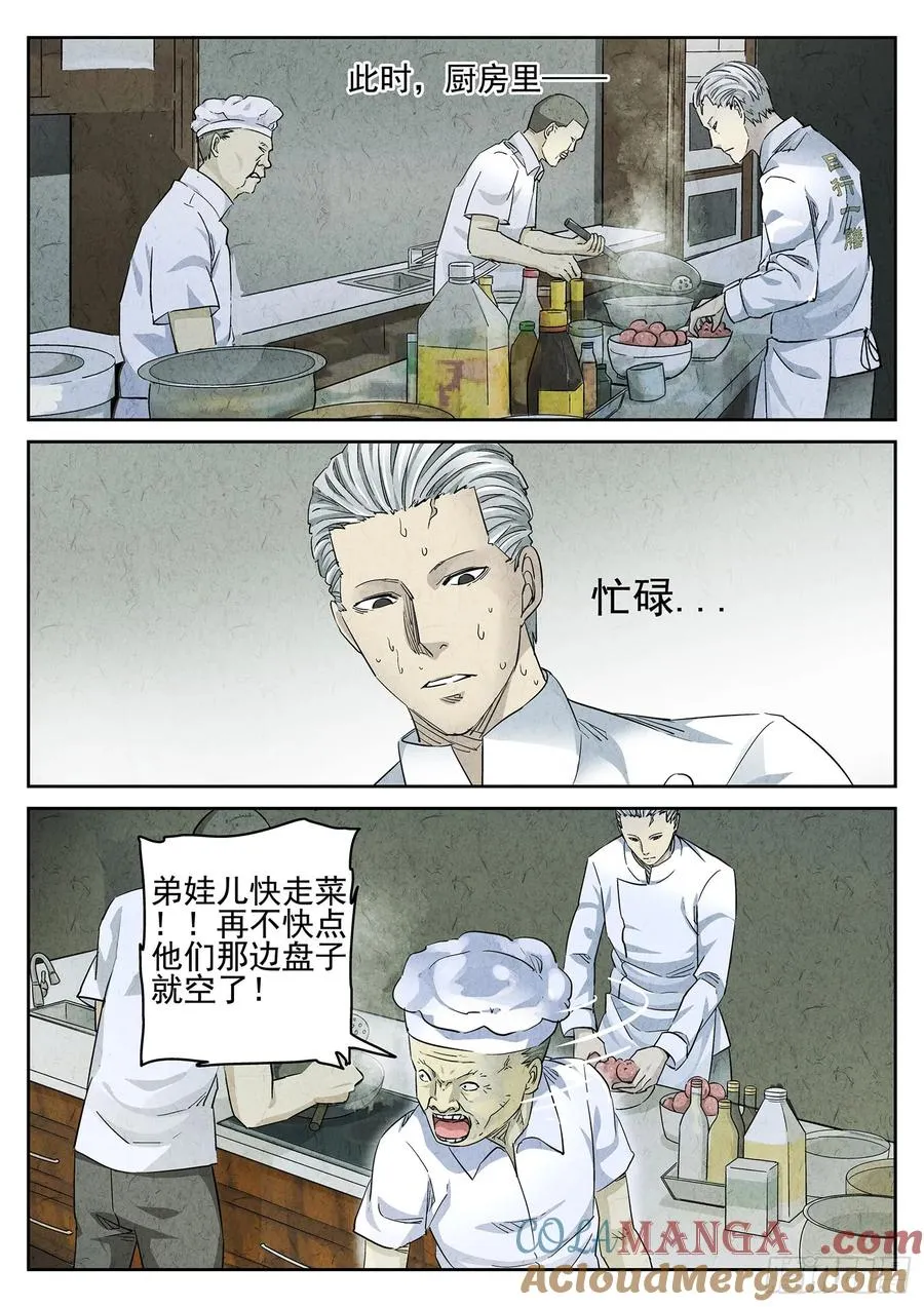 第二九话 开水白菜（四）2