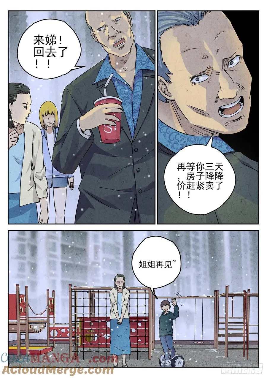 第四九话 三杯九孔鲍（一）12