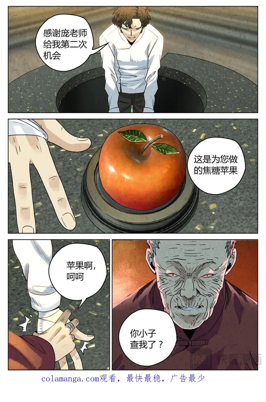 第六二话 焦糖苹果（二十八）23