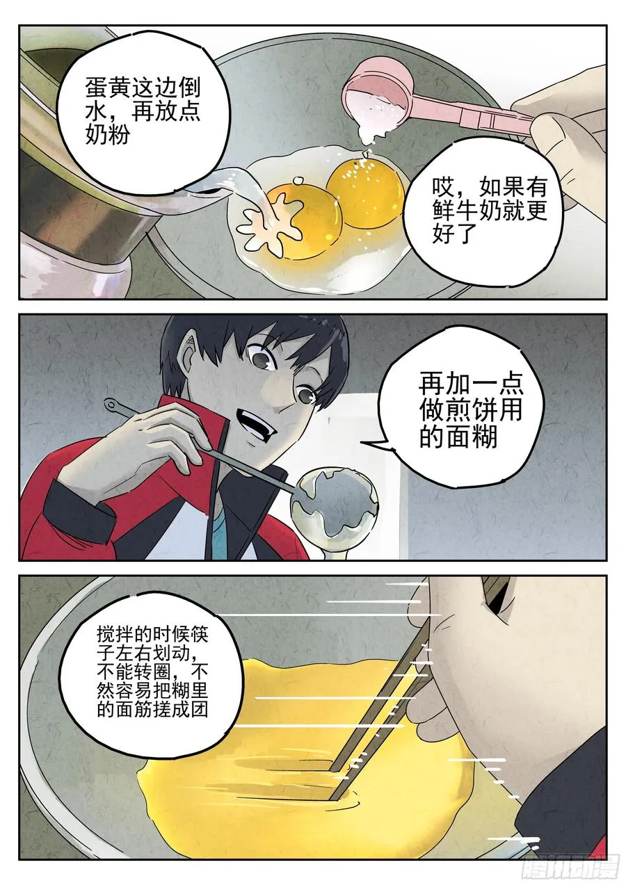 第五五话 舒芙蕾（二）3