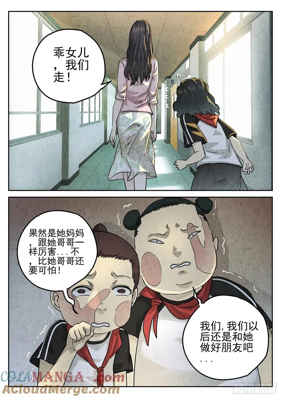 第三二话 果味硬糖（三）8
