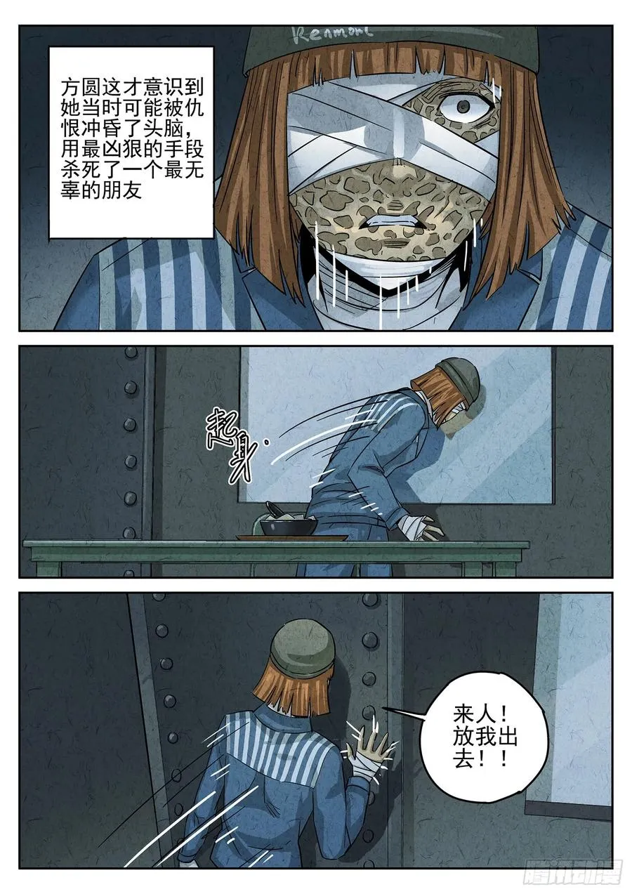 第三一话 杏仁豆腐（七）13