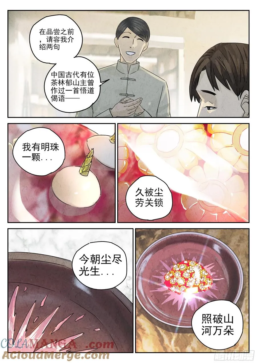第五四话 百合乳猪（六）4