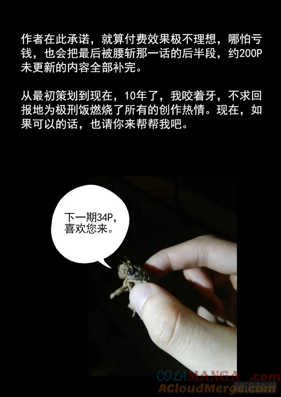 第二六话 灯芯草瘦肉粥（四）2