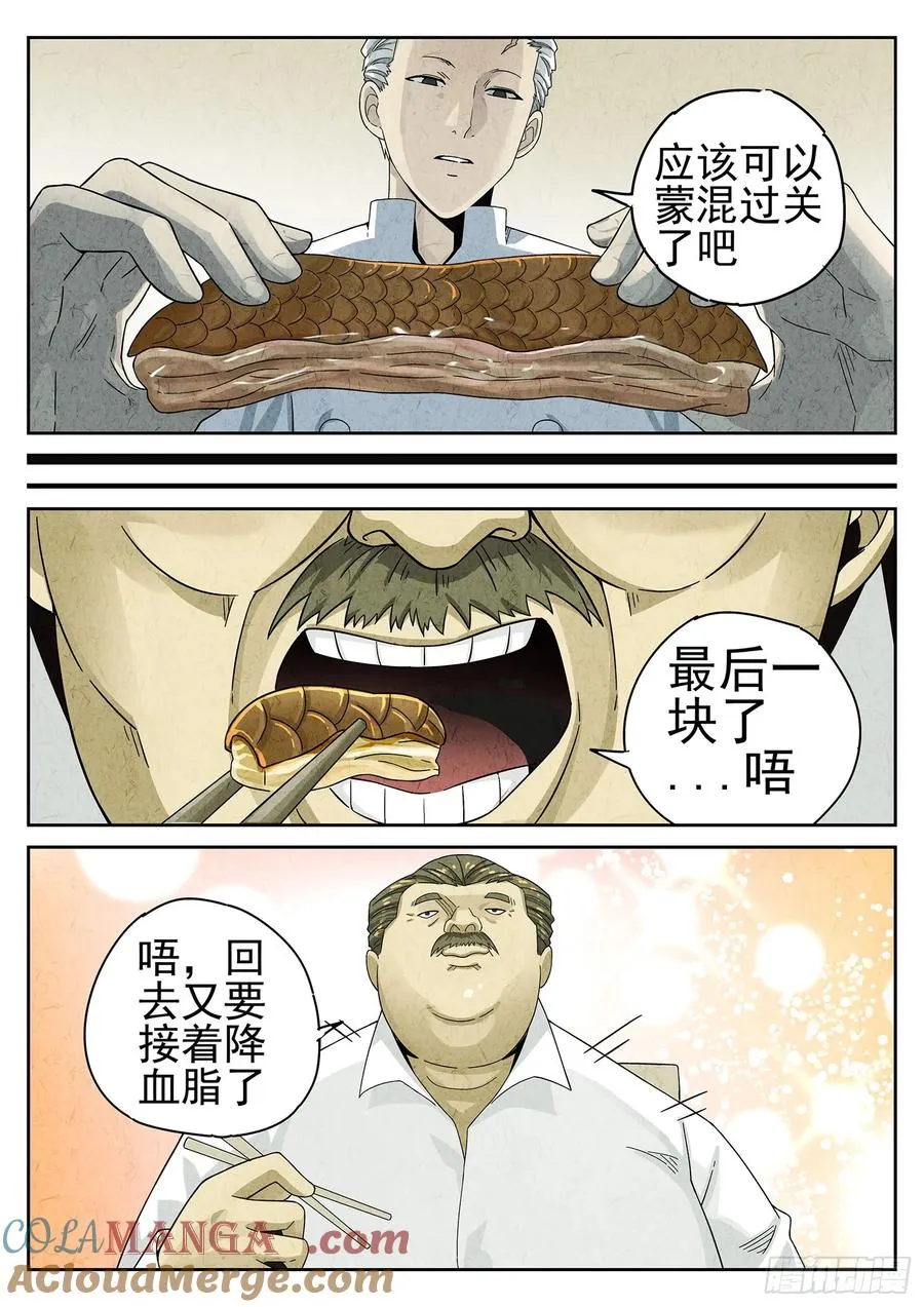 第十八话 穿山甲料理（三）12