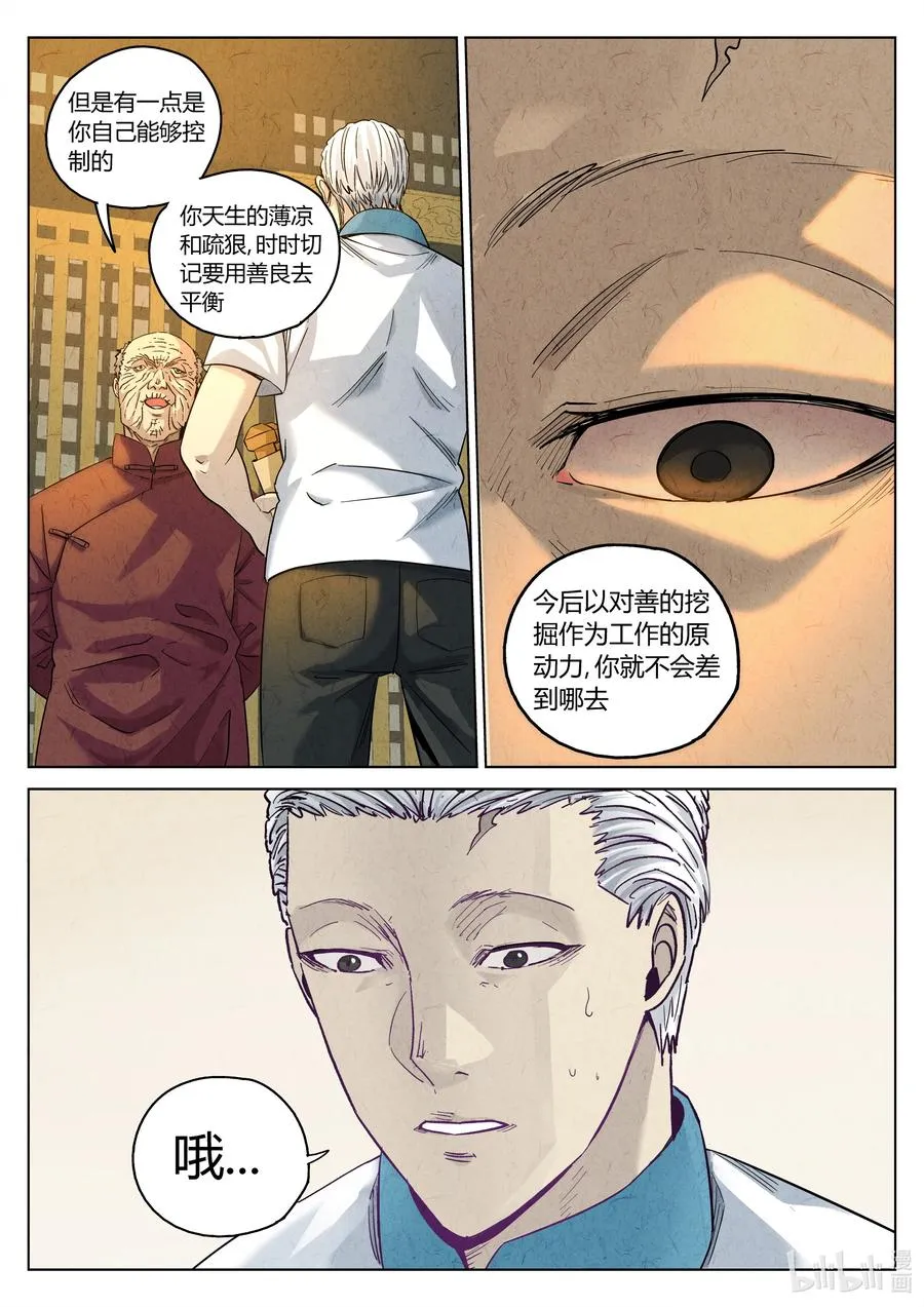 第六二话 焦糖苹果（二十）7