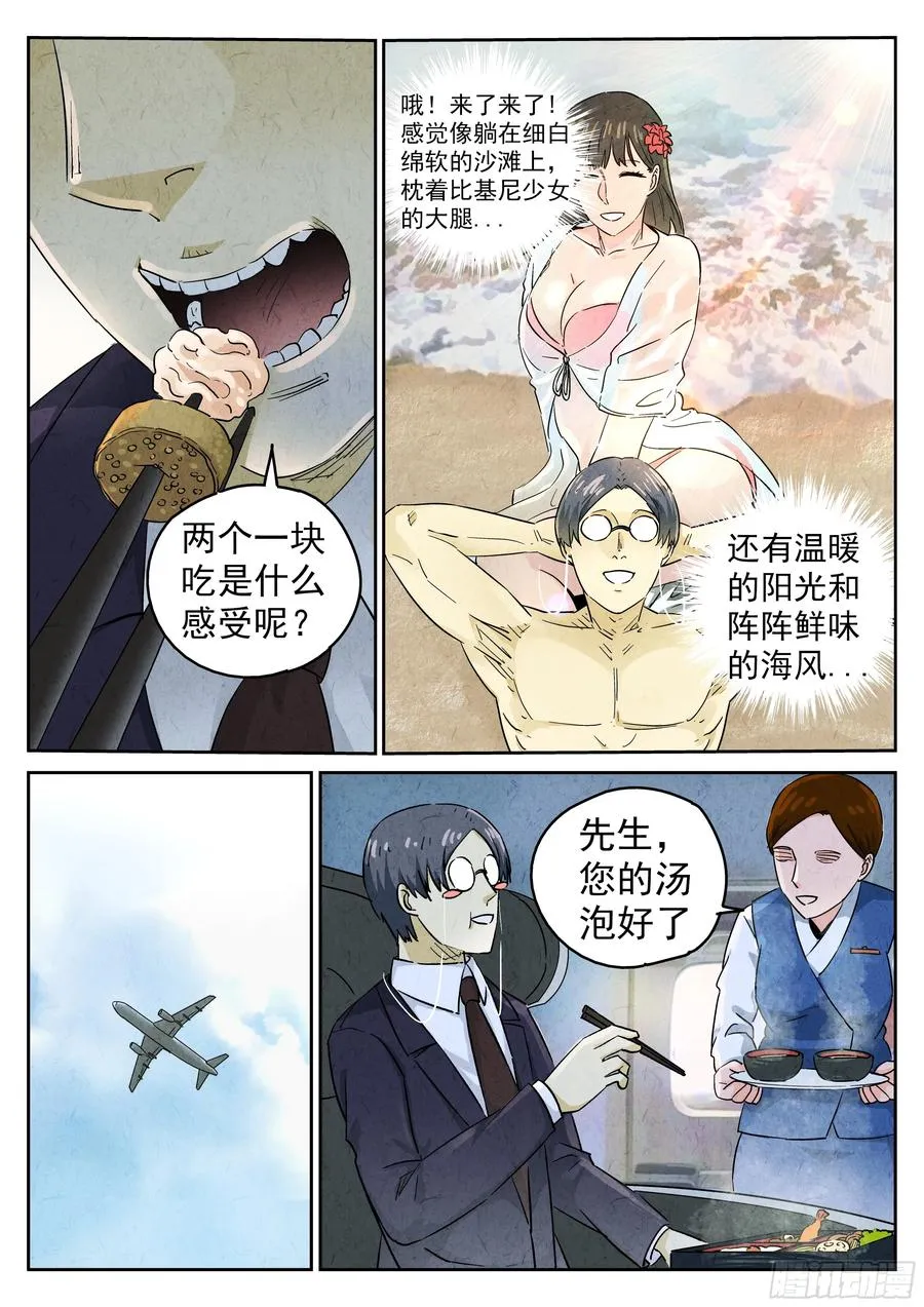 第五六话 会议便当（二）3