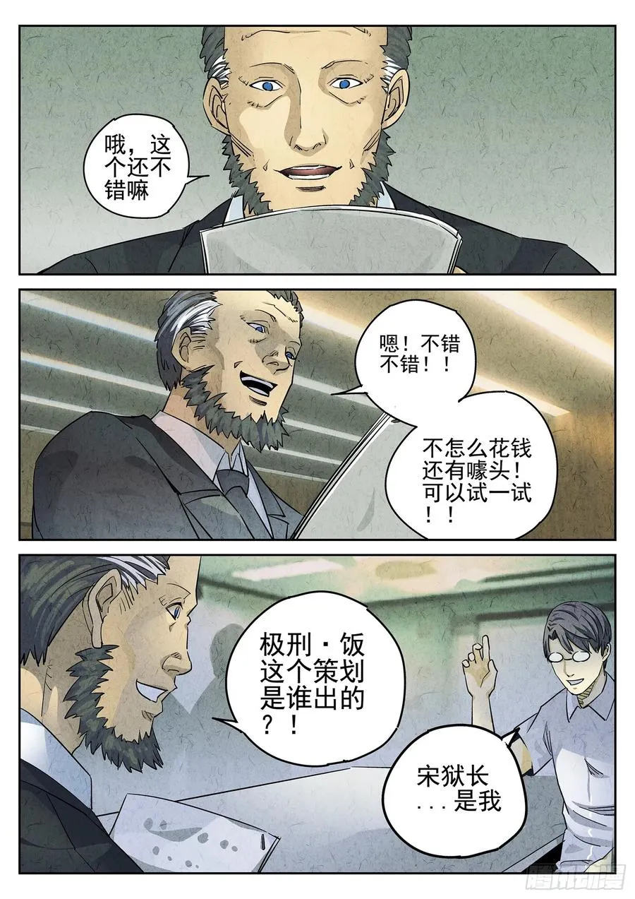 第二六话 灯芯草瘦肉粥（二）7