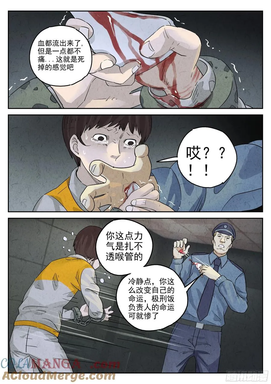 第五八话 蛤蜊鲈鱼煲（九）18