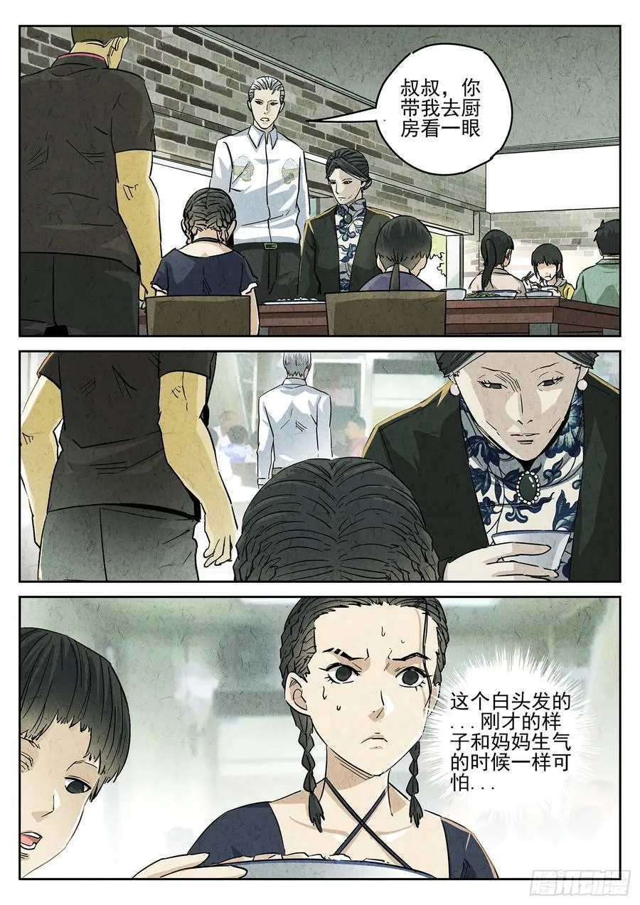 第四五话 手打鱼蛋（三）5