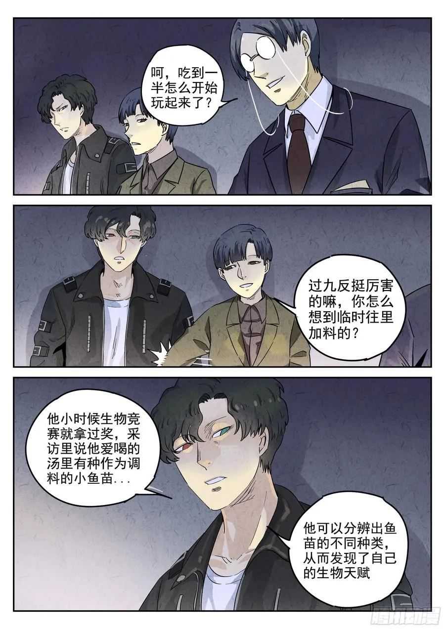 第五八话 蛤蜊鲈鱼煲（九）11